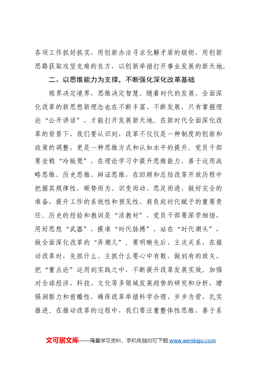 科级领导干部二十届三中全会专题研讨交流发言材料.docx,第3页预览