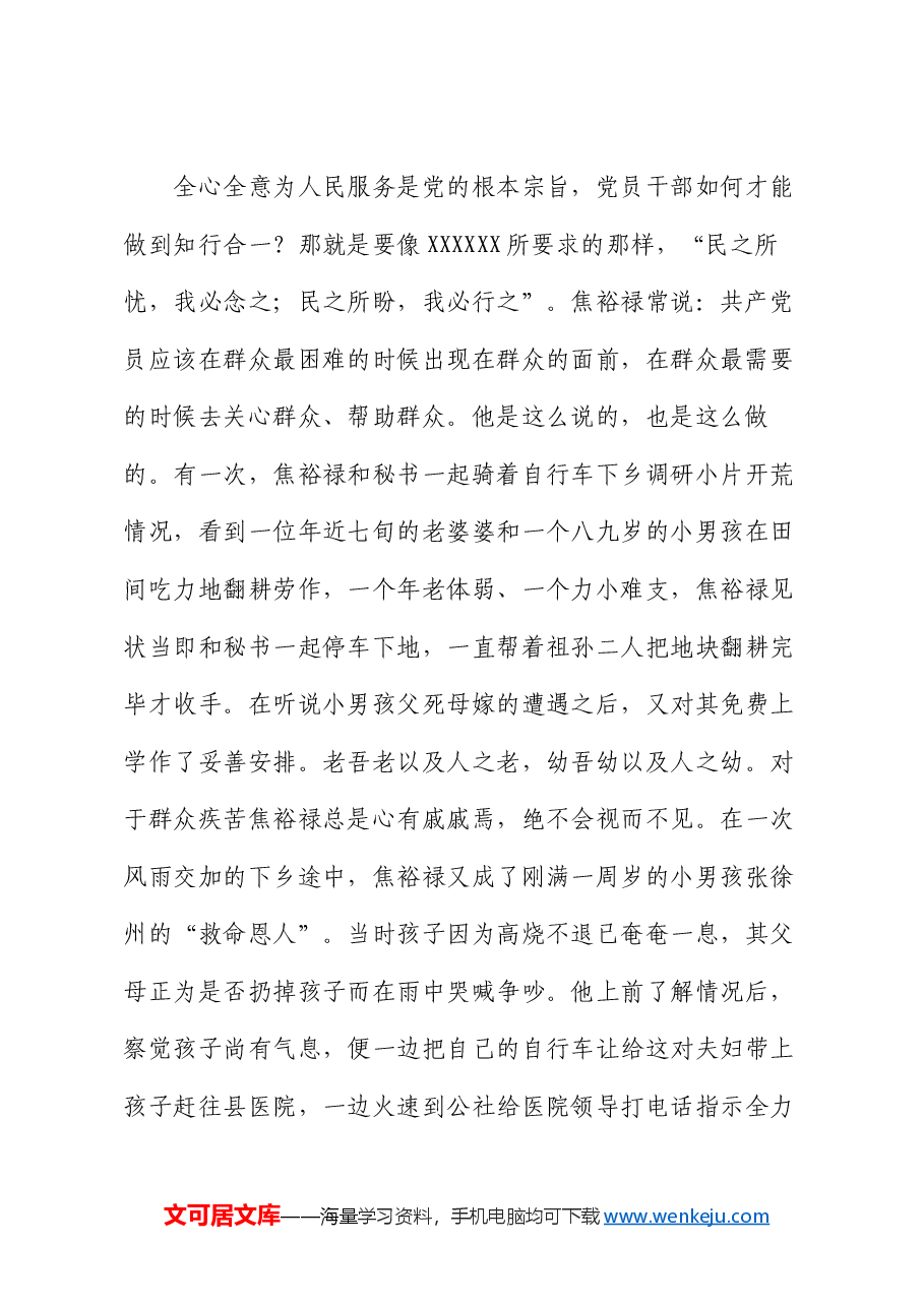 党课:弘扬焦裕禄精神 做到为民务实清廉.docx,第2页预览