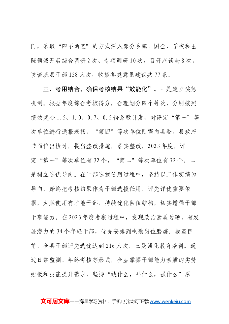 某县在综合考核工作调度会上的交流发言.docx,第3页预览