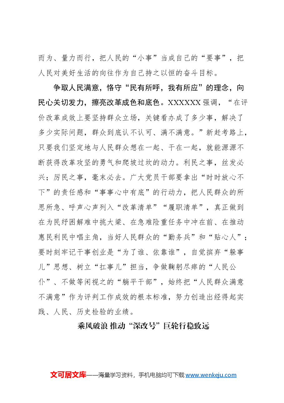 (8篇)二十届三中全会学习心得汇编.docx,第4页预览