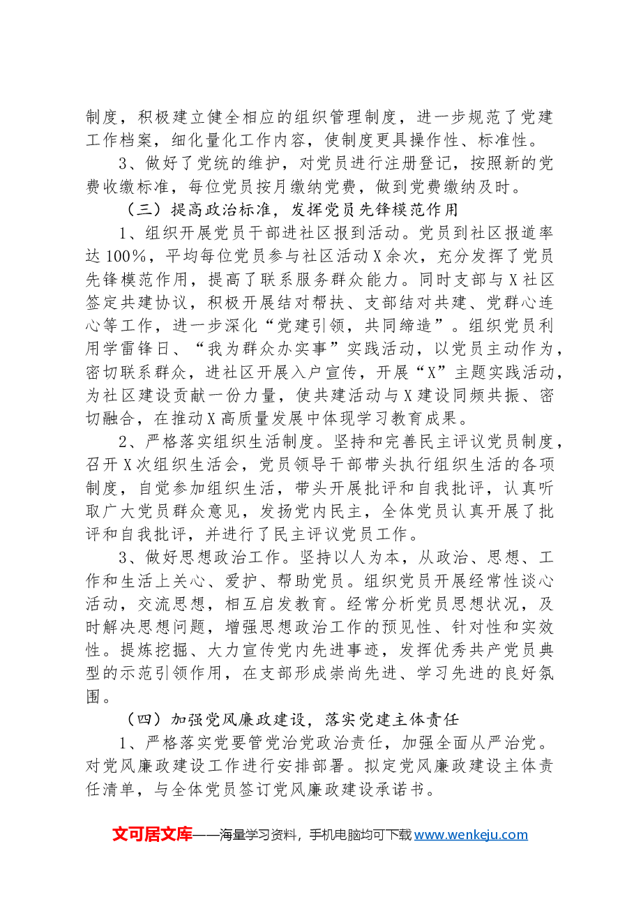 党支部书记2024年上半年党建述职报告.docx,第2页预览