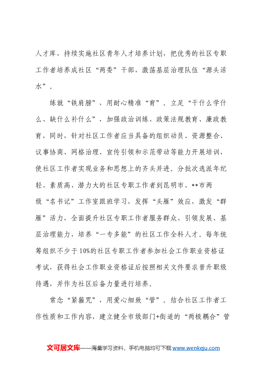 在全市社区专职工作者队伍职业化建设推进会上的汇报发言.docx,第2页预览