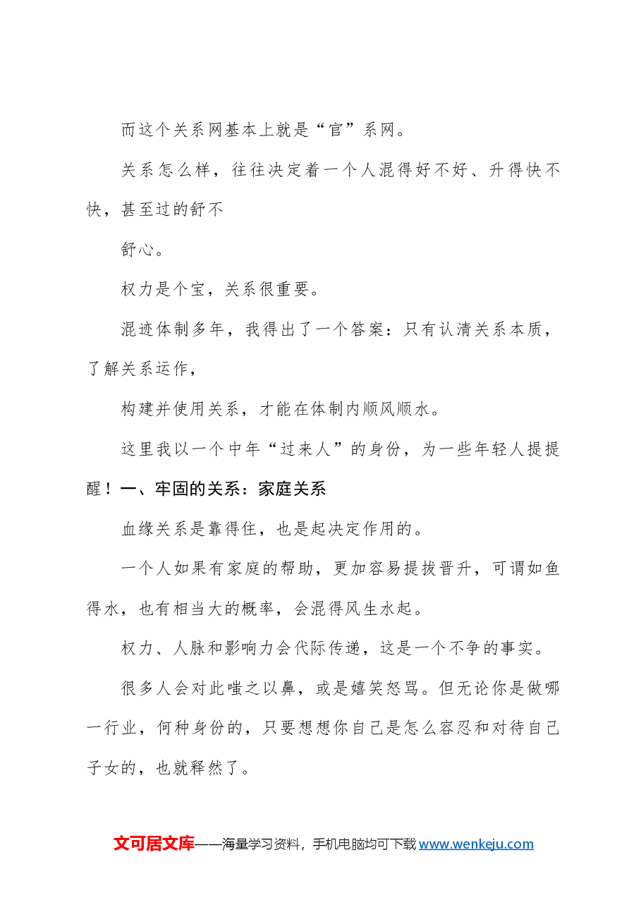 (8篇)2024年7月体制内工作经验文章汇编.doc,第3页预览