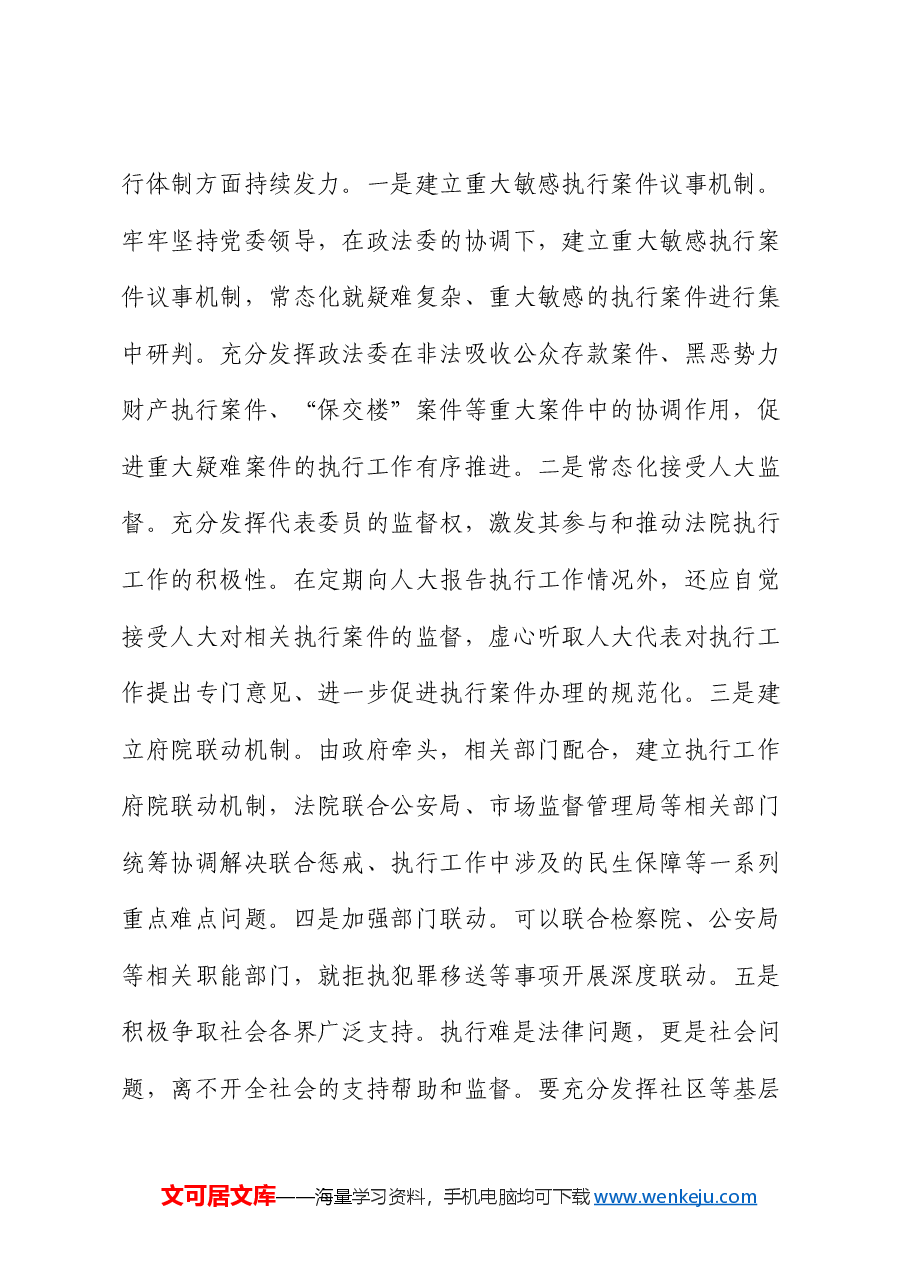 在2024年全省法院系统学习贯彻党的二十届三中全会专题读书班上的研讨发言.docx,第2页预览