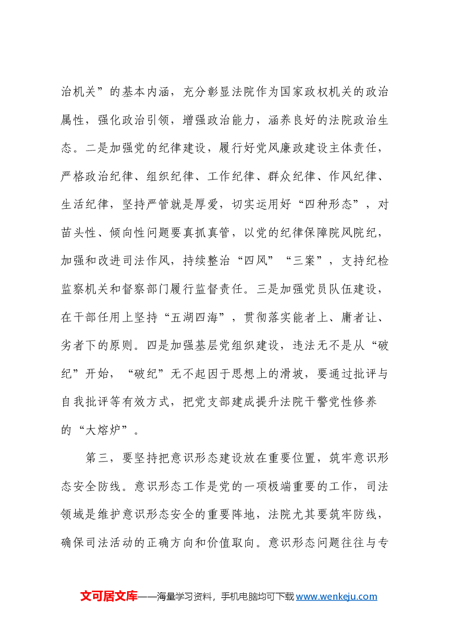 在2024年基层法院党组书记座谈会上的讲话.docx,第4页预览
