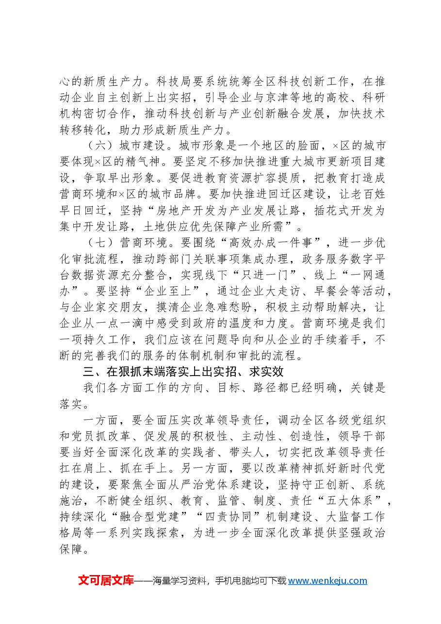 县委书记在传达二十届三中全会精神会议上的讲话.docx,第4页预览