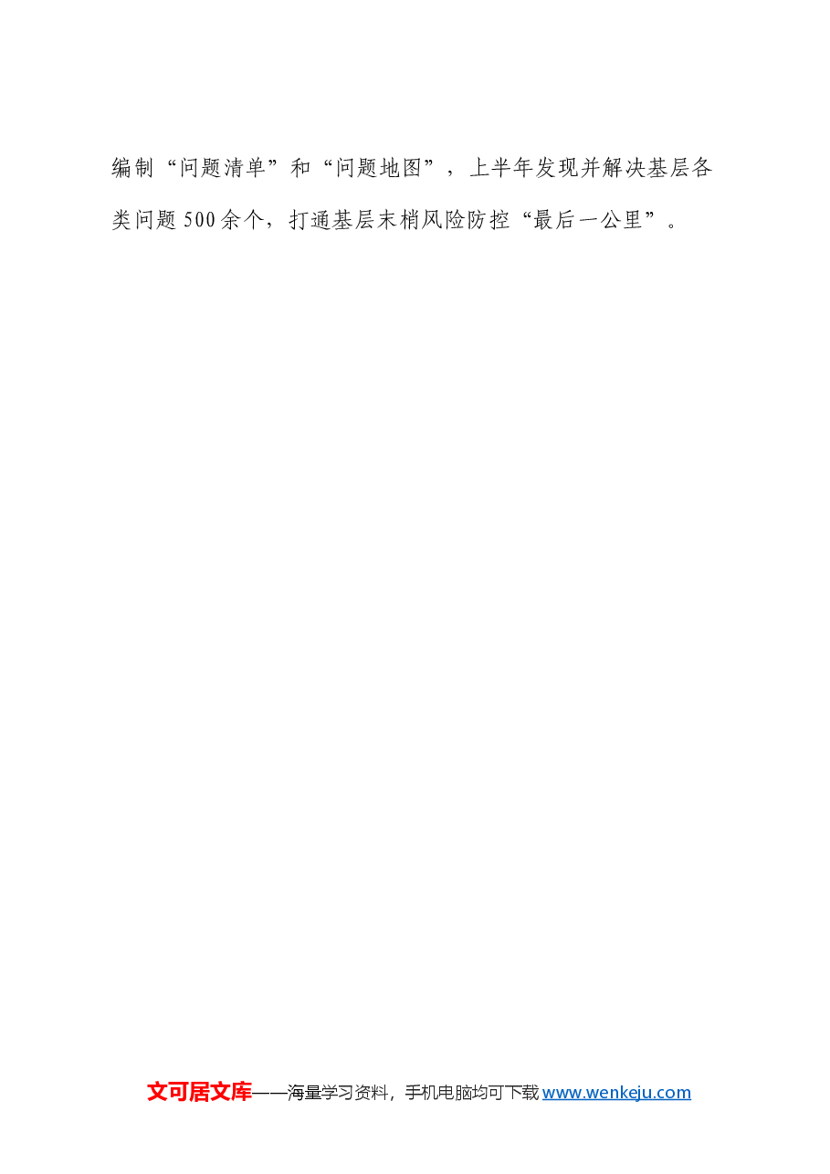 在攻坚克难党支部建设工作会议上的交流发言:多措并举增强支部政治功能和组织功能.docx,第4页预览