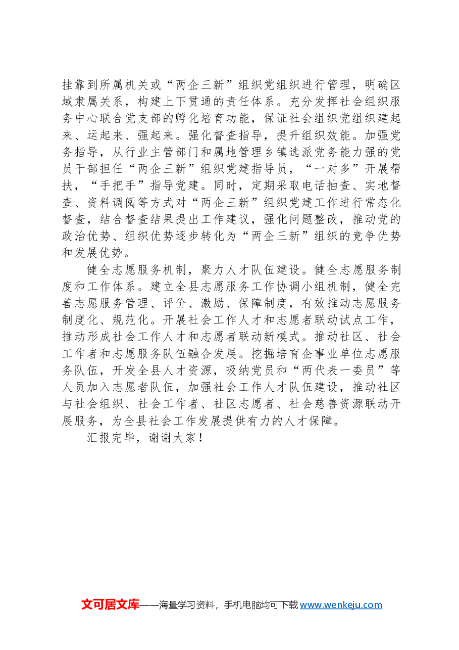 在2024年全市社会工作专题推进会上的发言.docx,第3页预览