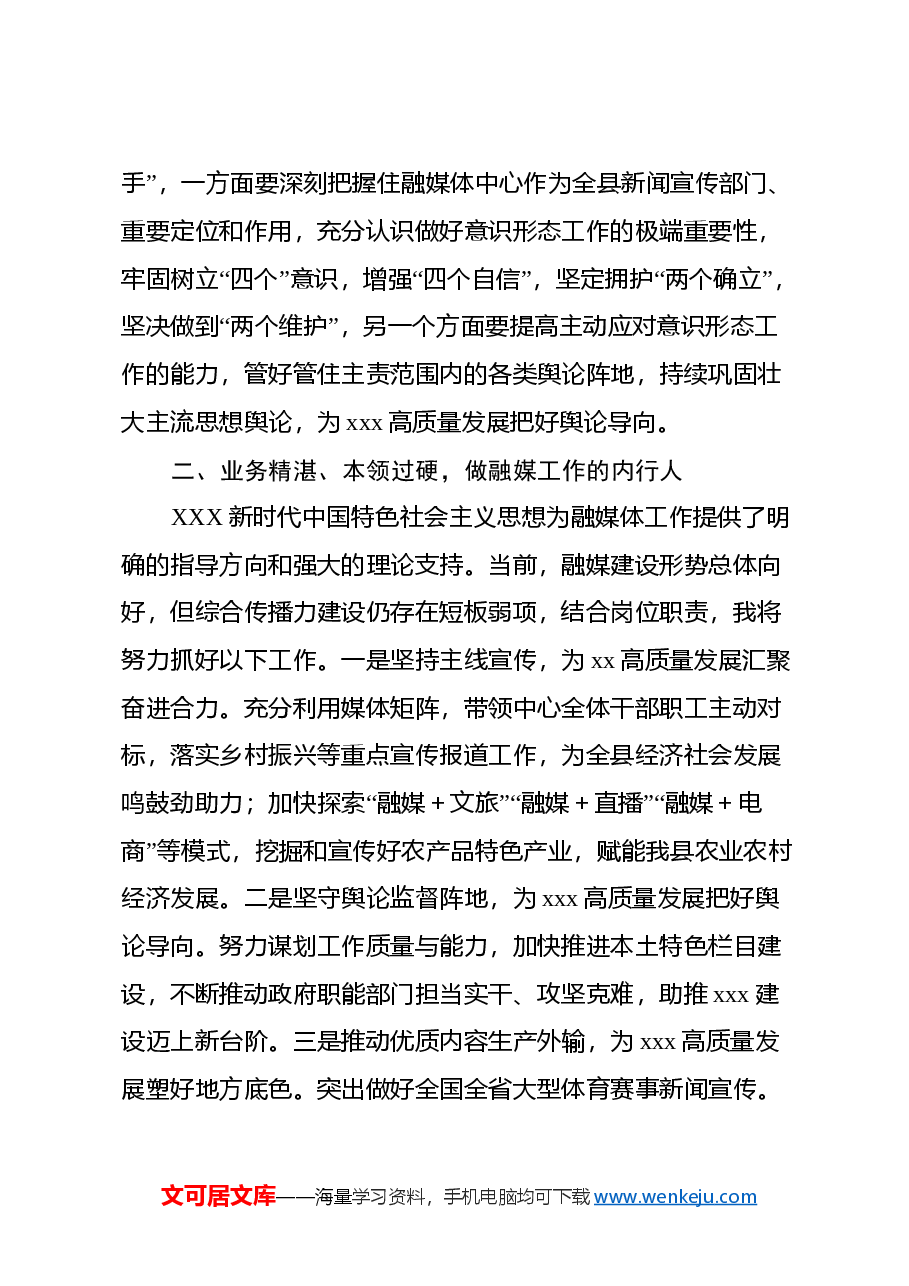 2024 年机关企事业单位党政 “一把手”提升 政治能力专题研讨班学习心得体会.docx,第3页预览