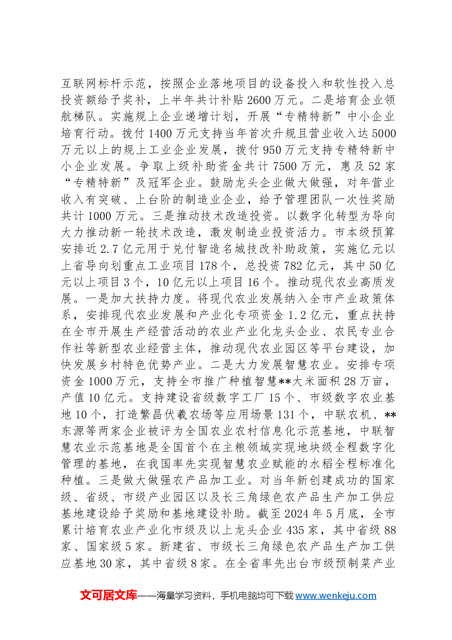 在全市构建现代化产业体系加快推进新型工业化大会上的汇报发言.docx,第2页预览