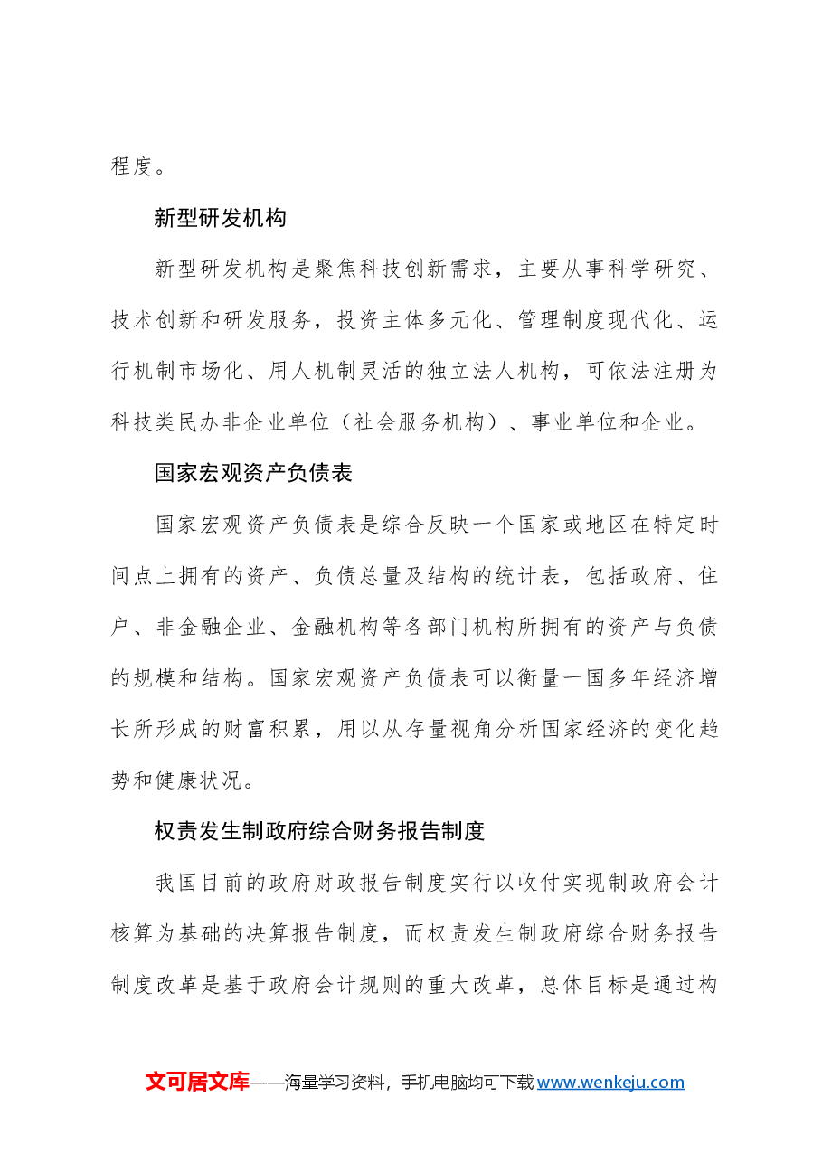 三中全会党课讲稿:学习三中全会12组改革热词背后的知识点.docx,第4页预览