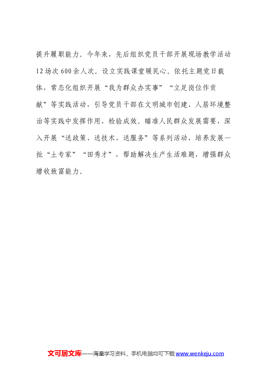 经验做法:“123”工作法推动党员教育提质增效.docx,第4页预览