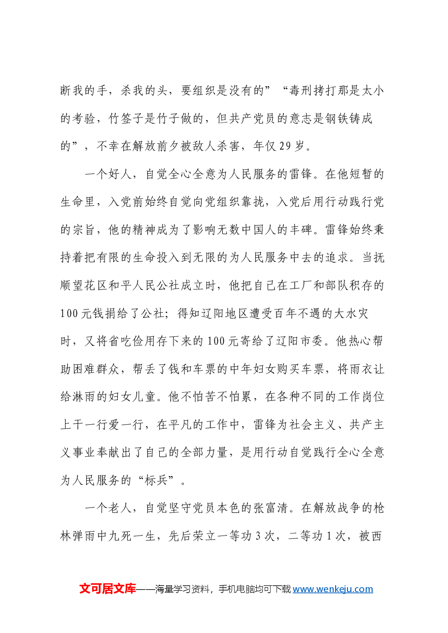 党课:不需扬鞭自奋蹄 越是艰难越向前.docx,第4页预览