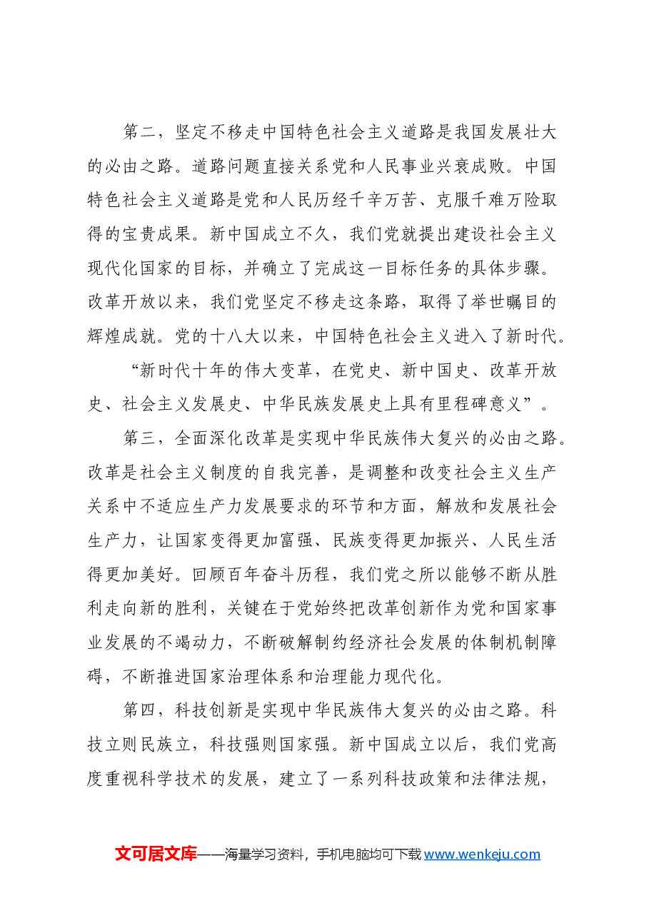 党的二十届三中全会心得体会.docx,第3页预览