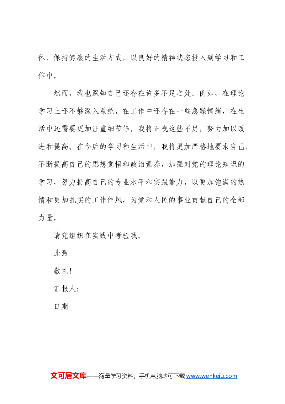 入党积极分子思想汇报 (5).docx,第3页预览