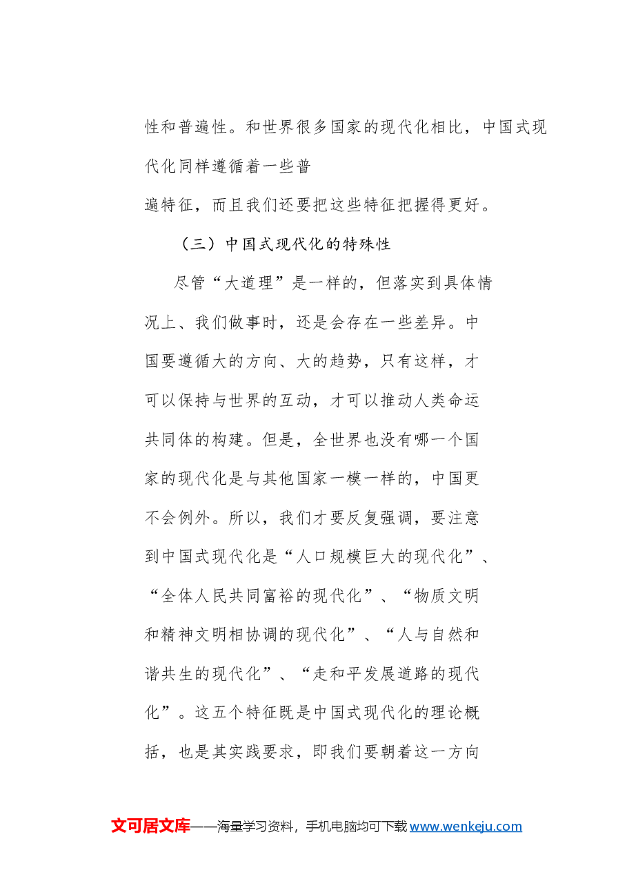 党课讲稿+PPT:进一步全面深化改革 为中国式现代化注入新动能 深入学习领会党的二十届三中全会精神.doc,第4页预览