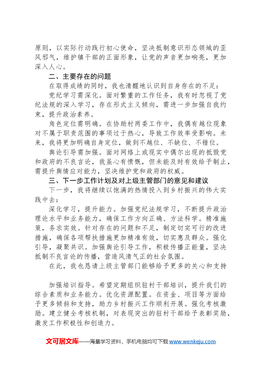 驻村干部半年述职报告.docx,第2页预览
