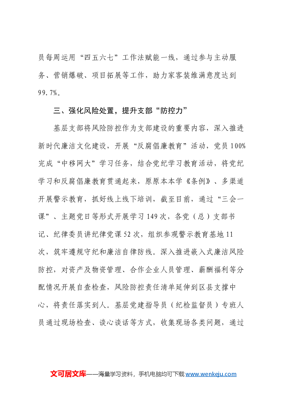 在攻坚克难党支部建设工作会议上的交流发言:多措并举增强支部政治功能和组织功能.docx,第3页预览