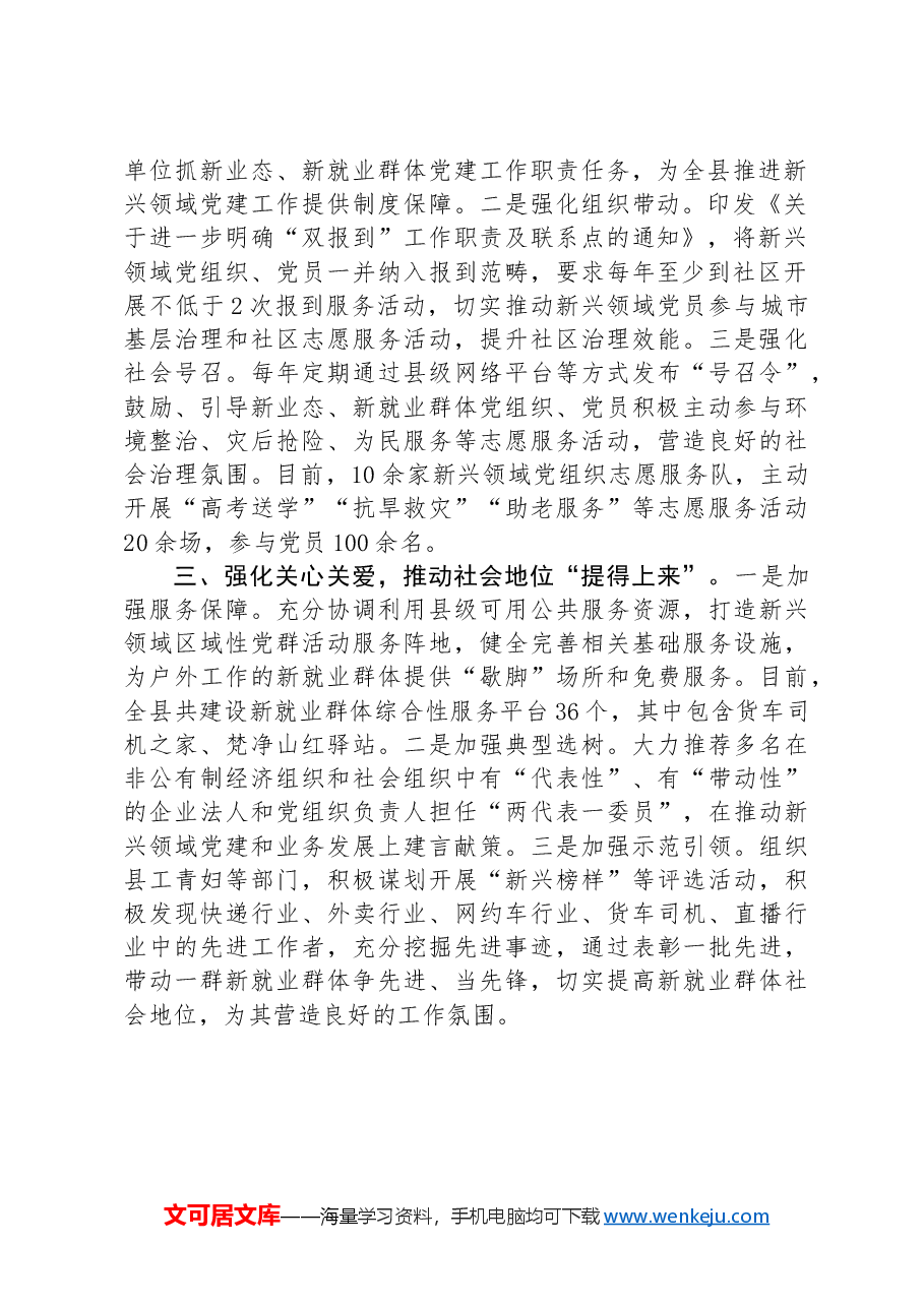 城市基层治理经验交流:释放城市治理“新”力量.docx,第2页预览