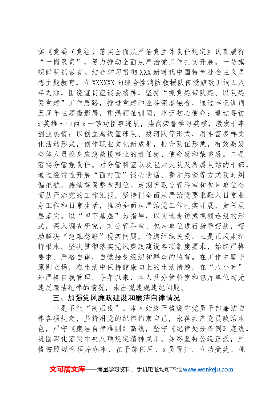 局机关政治部主任述职报告.docx,第2页预览