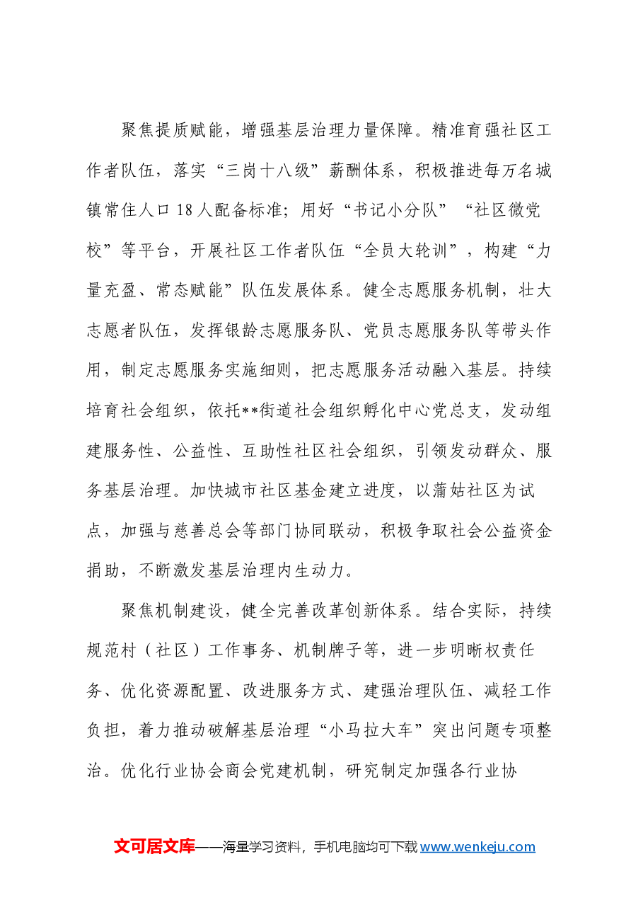 在乡镇(街道)社会工作推进会上的典型发言.docx,第2页预览