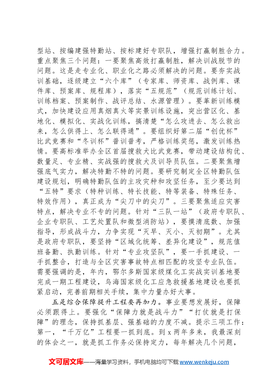 在区消防救援工作会议上的讲话.docx,第3页预览