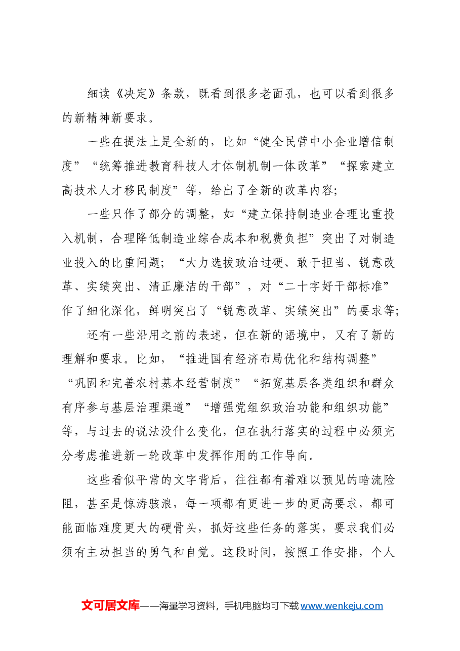 学习党的二十届三中全会心得体会发言.docx,第4页预览