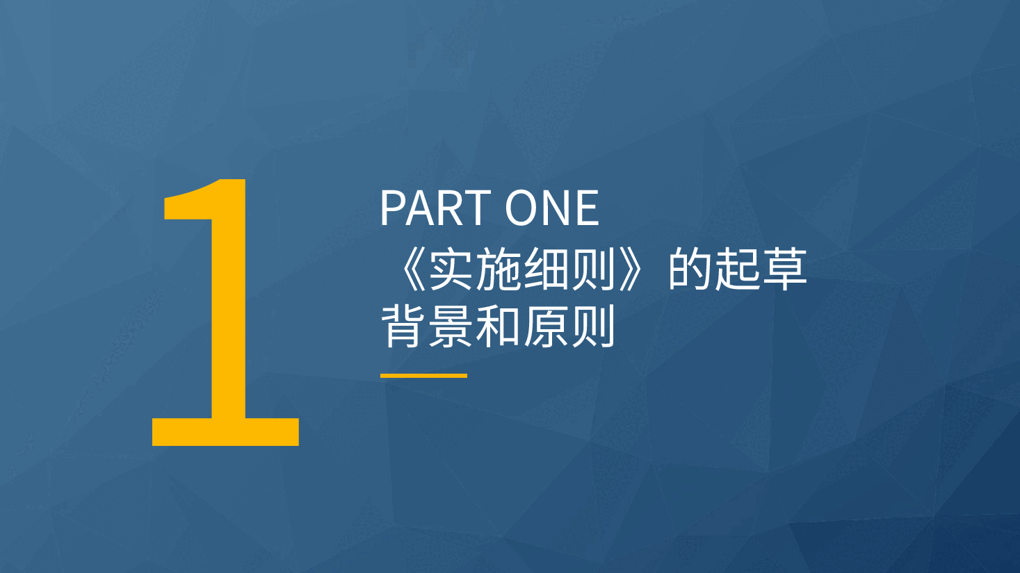 党课ppt+讲稿:《非银行支付机构监督管理条例实施细则》解读.pptx,第4页预览