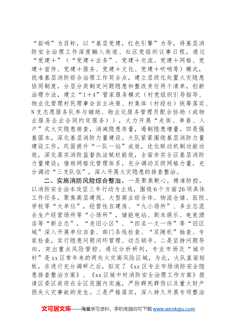 辖区火灾形势分析研讨会上的发言材料.docx,第2页预览