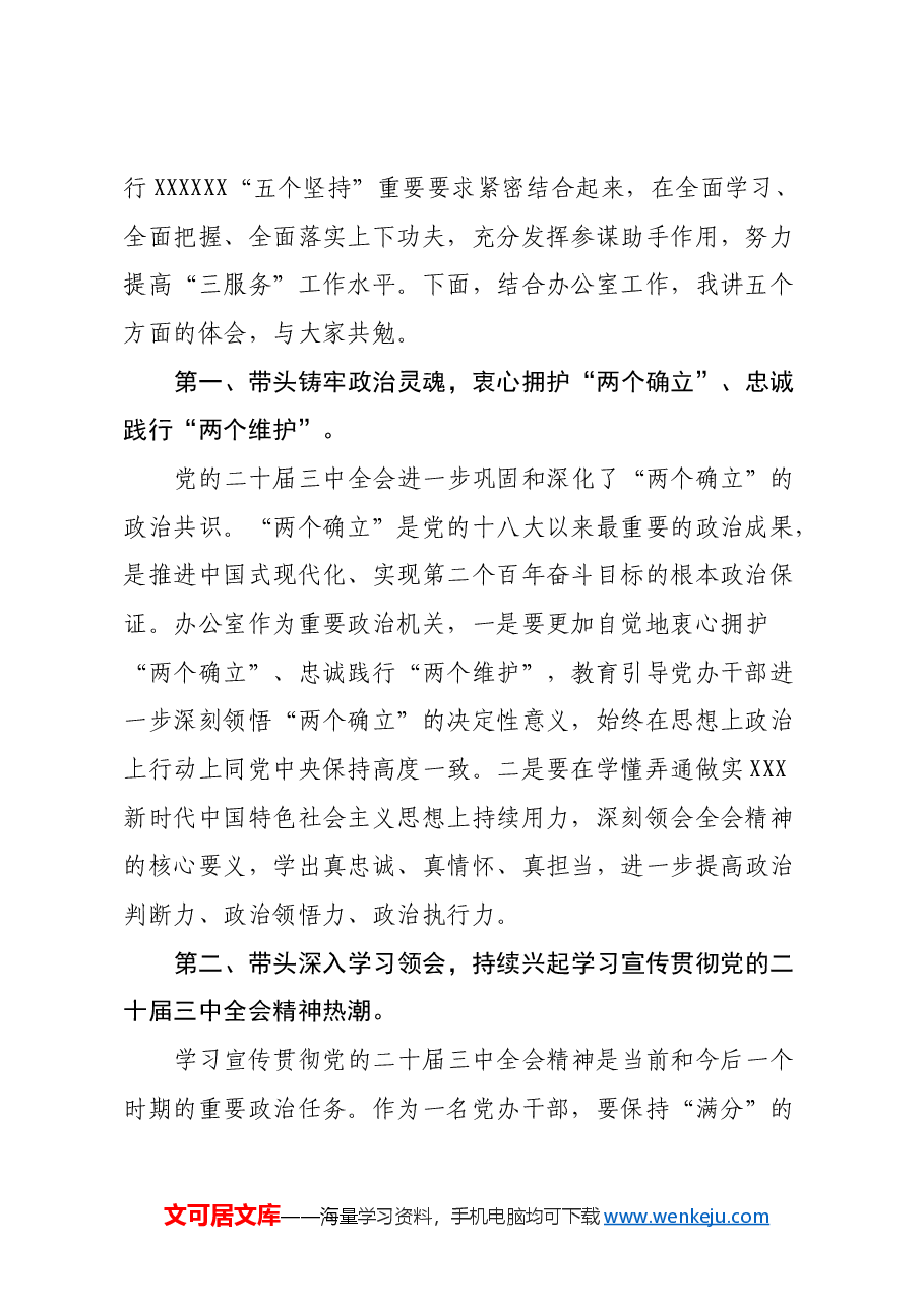 区委书记在区委办党支部学习活动上的党课(二十届三中全会精神).docx,第2页预览