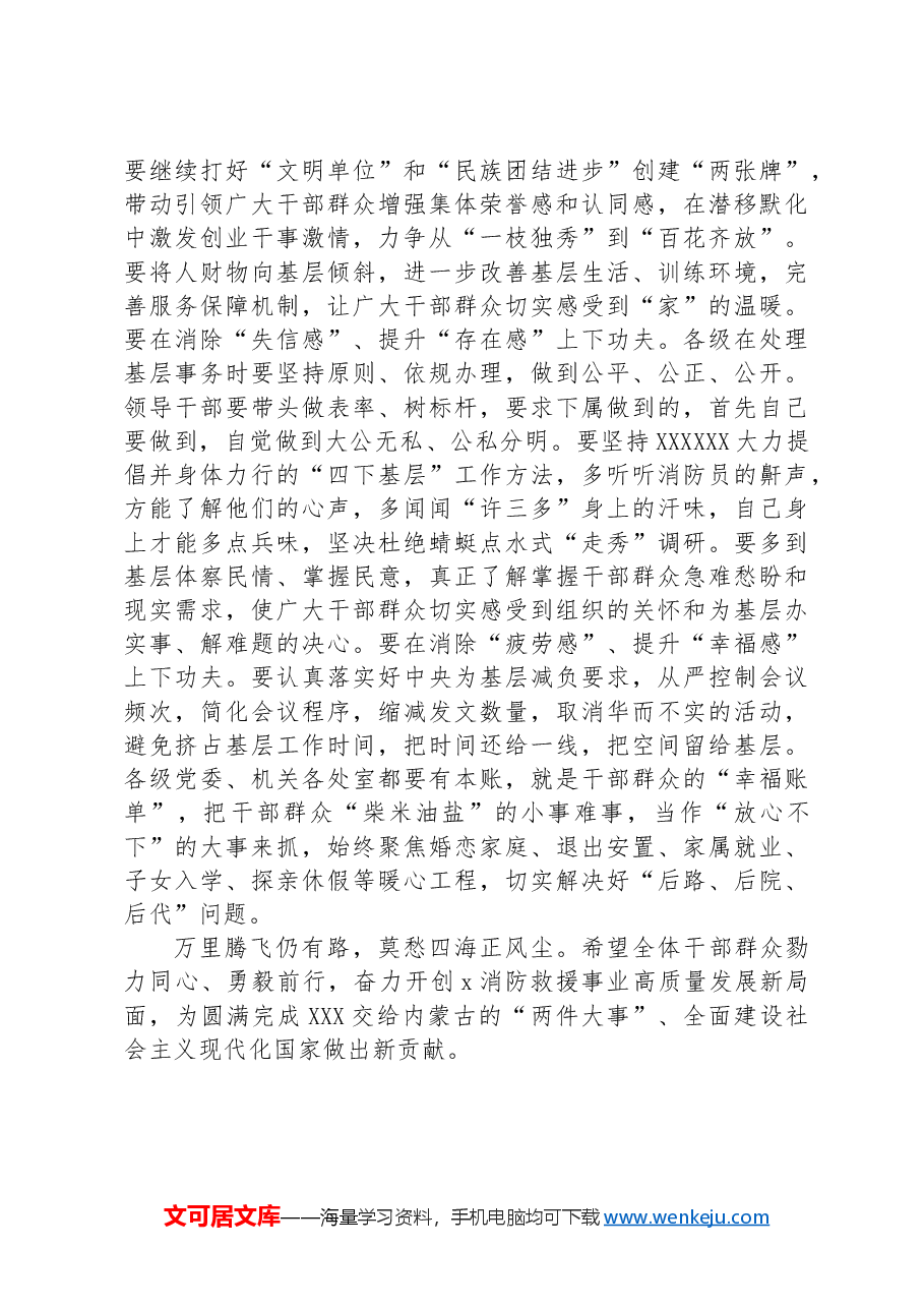 消防救援队伍半年工作讲话.docx,第4页预览