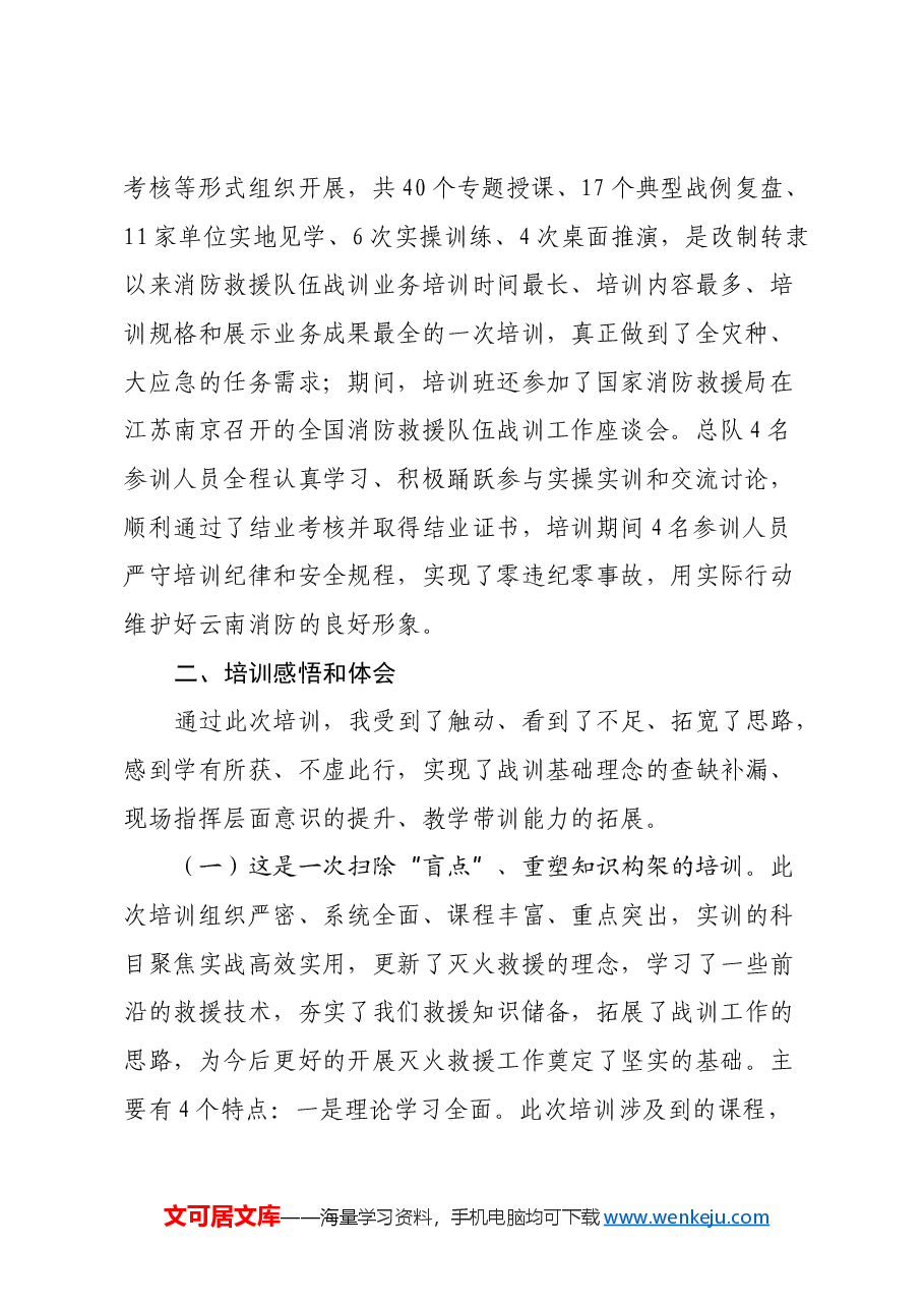 战训业务骨干培训班培训心得体会.docx，第2页预览