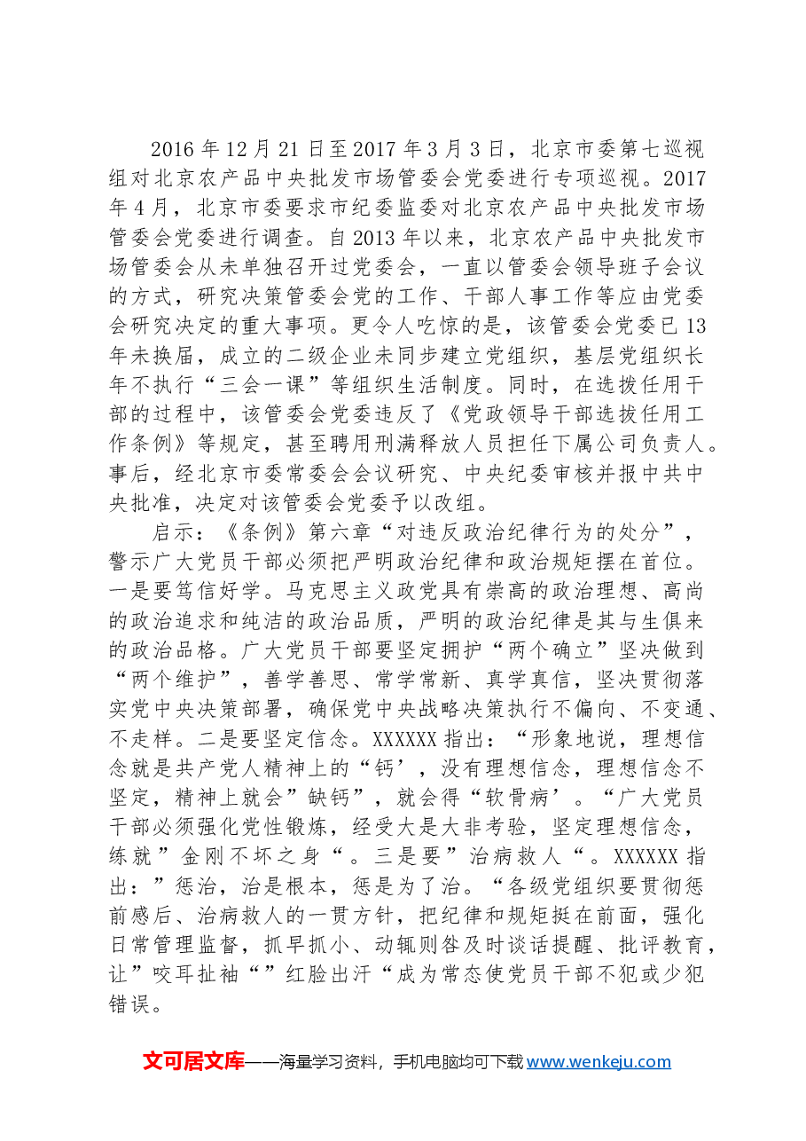 党课:学纪知纪明纪守纪,做一名规规矩矩、干干净净、担当作为的共产党员.docx,第3页预览