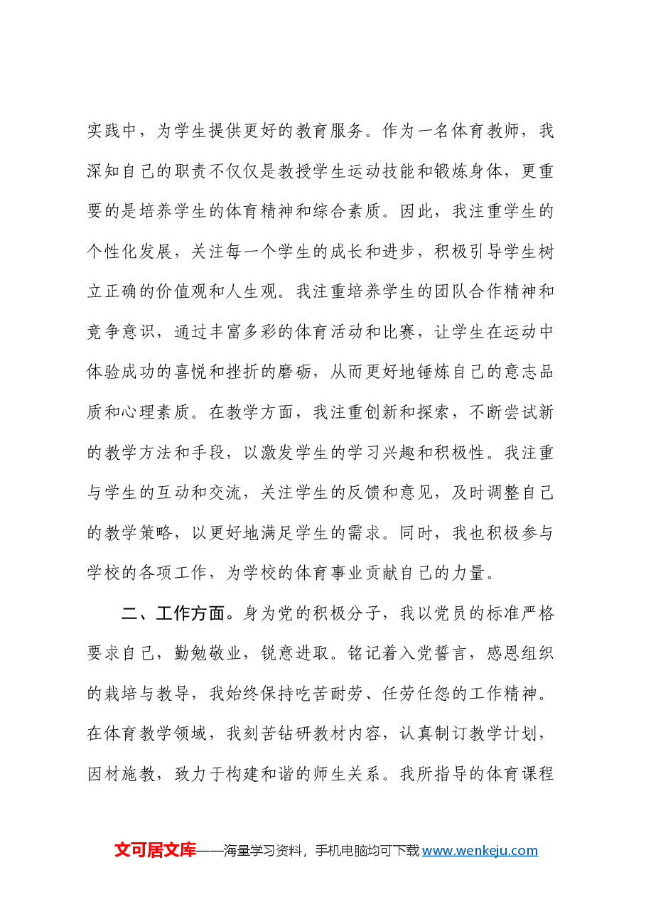 入党积极分子个人思想汇报.docx,第2页预览