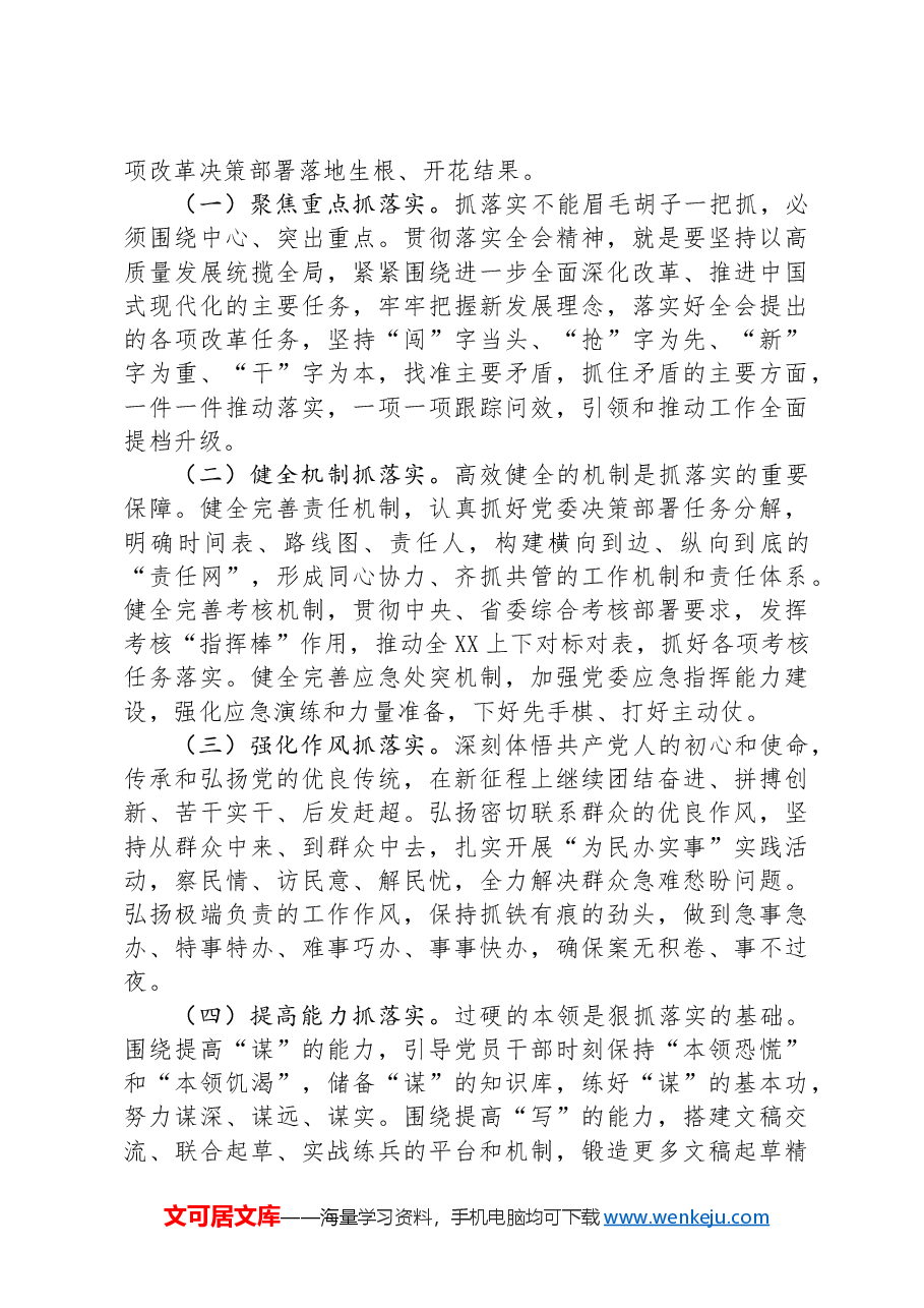 党课:学习全会精神,以高质量“三服务”工作助推高质量发展.docx,第4页预览