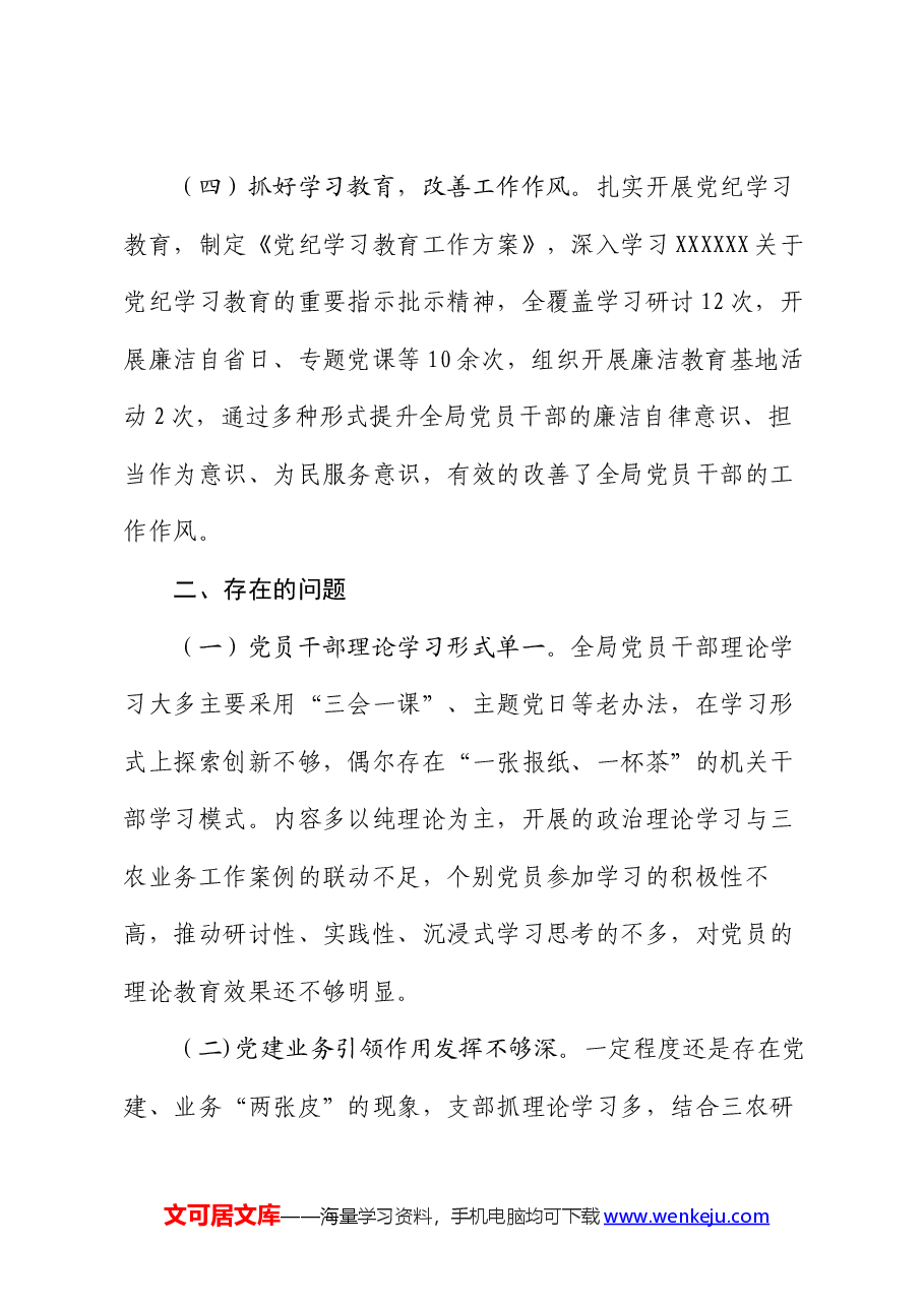 2024年上半年党支部书记抓基层党建工作述职报告.docx，第3页预览