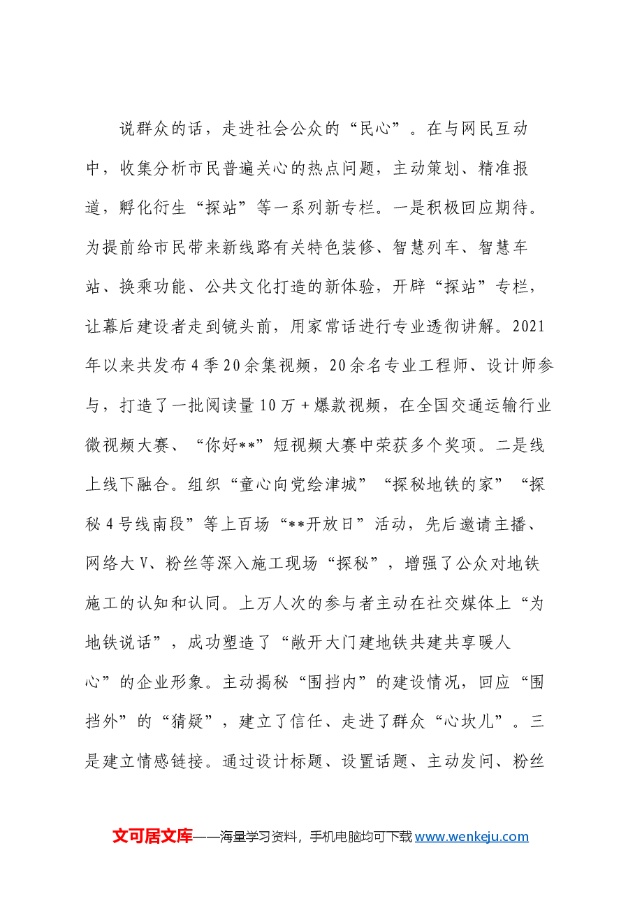 在2024年国资国企系统“走好网上群众路线”工作推进会上的汇报发言.docx,第3页预览
