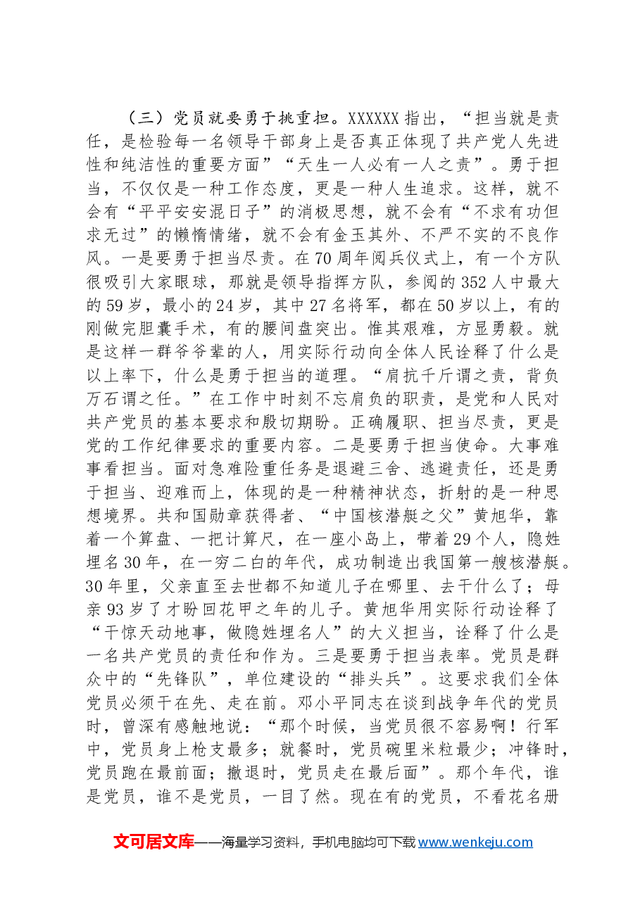 党课：常思岗位之责+常绷纪律之弦+持续推动风气建设健康发展.docx，第4页预览