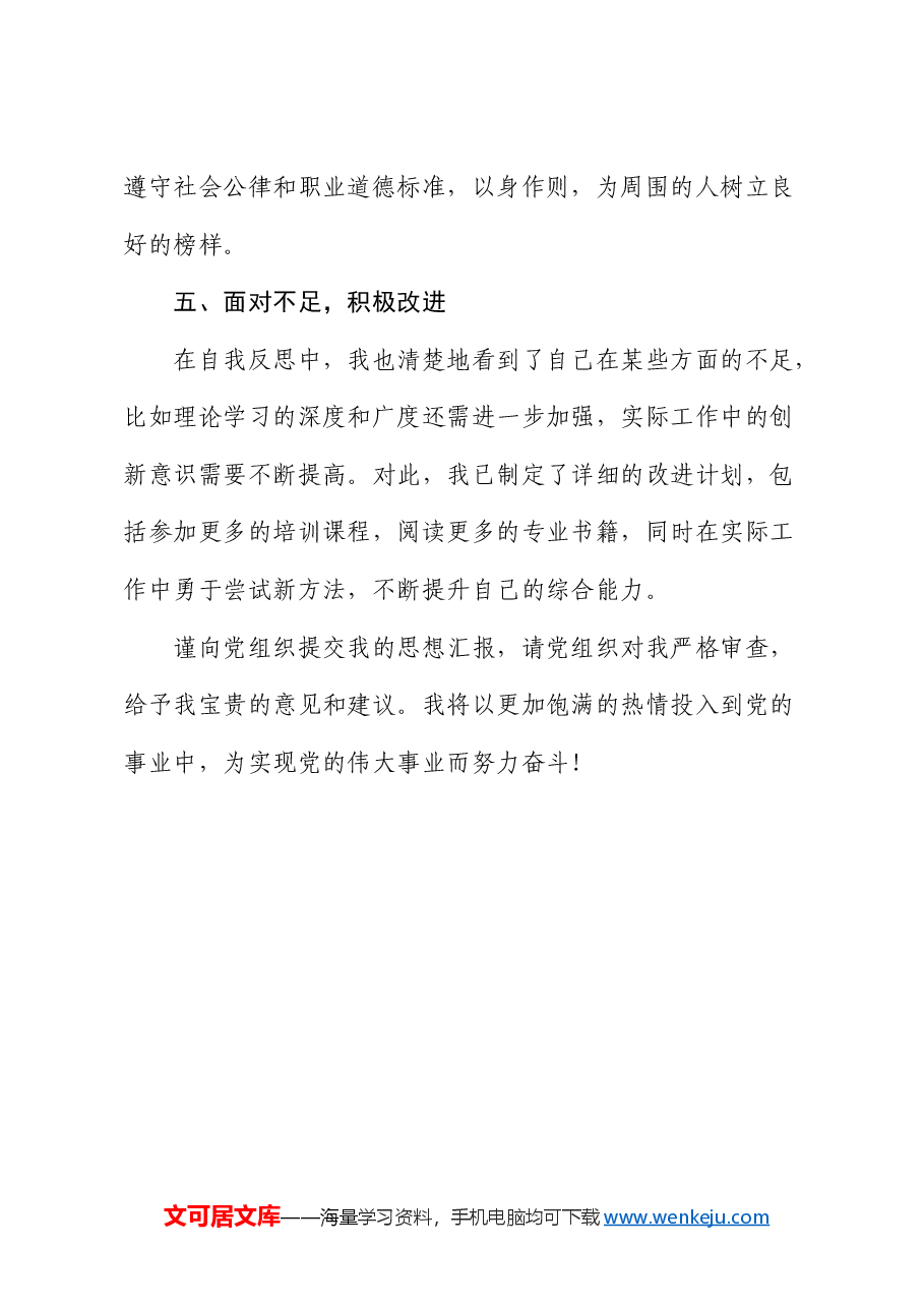 入党积极分子思想汇报 (3).docx,第3页预览