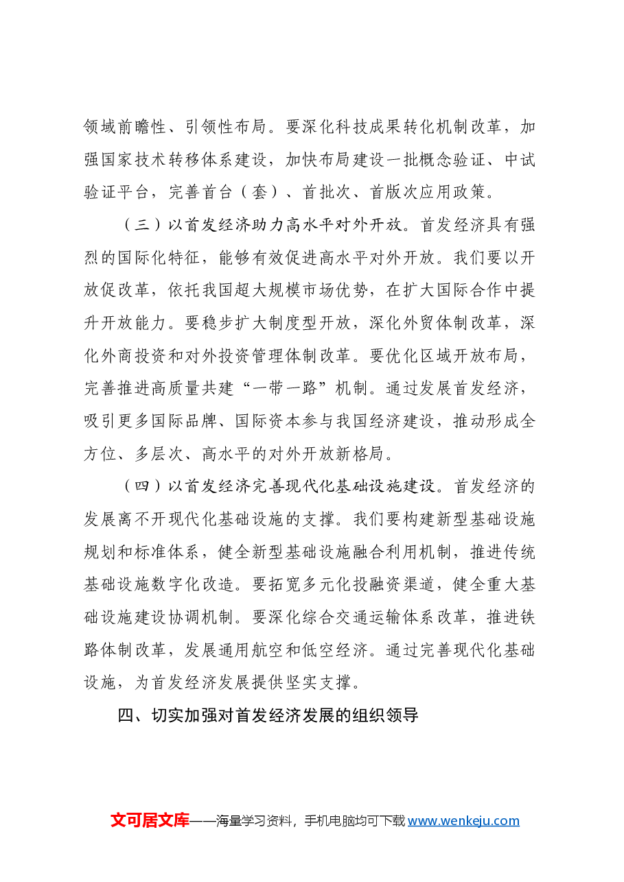 学习党的二十届三中全会精神心得体会(首发经济).docx,第4页预览