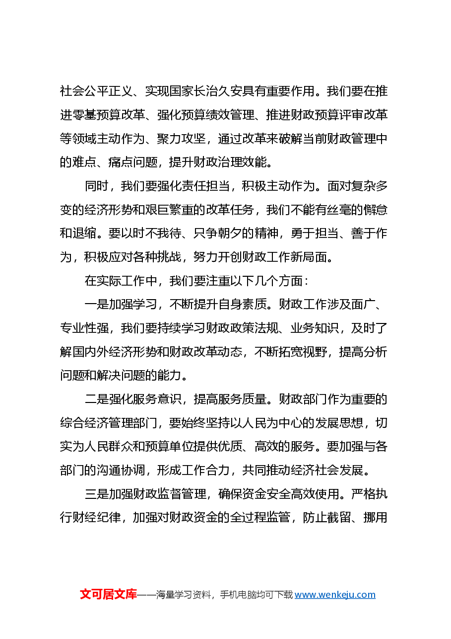 支部书记在学习二十届三中全会上讲话:深入贯彻落实二十届三中全会精神,推动xx工作高质量发展.docx,第4页预览