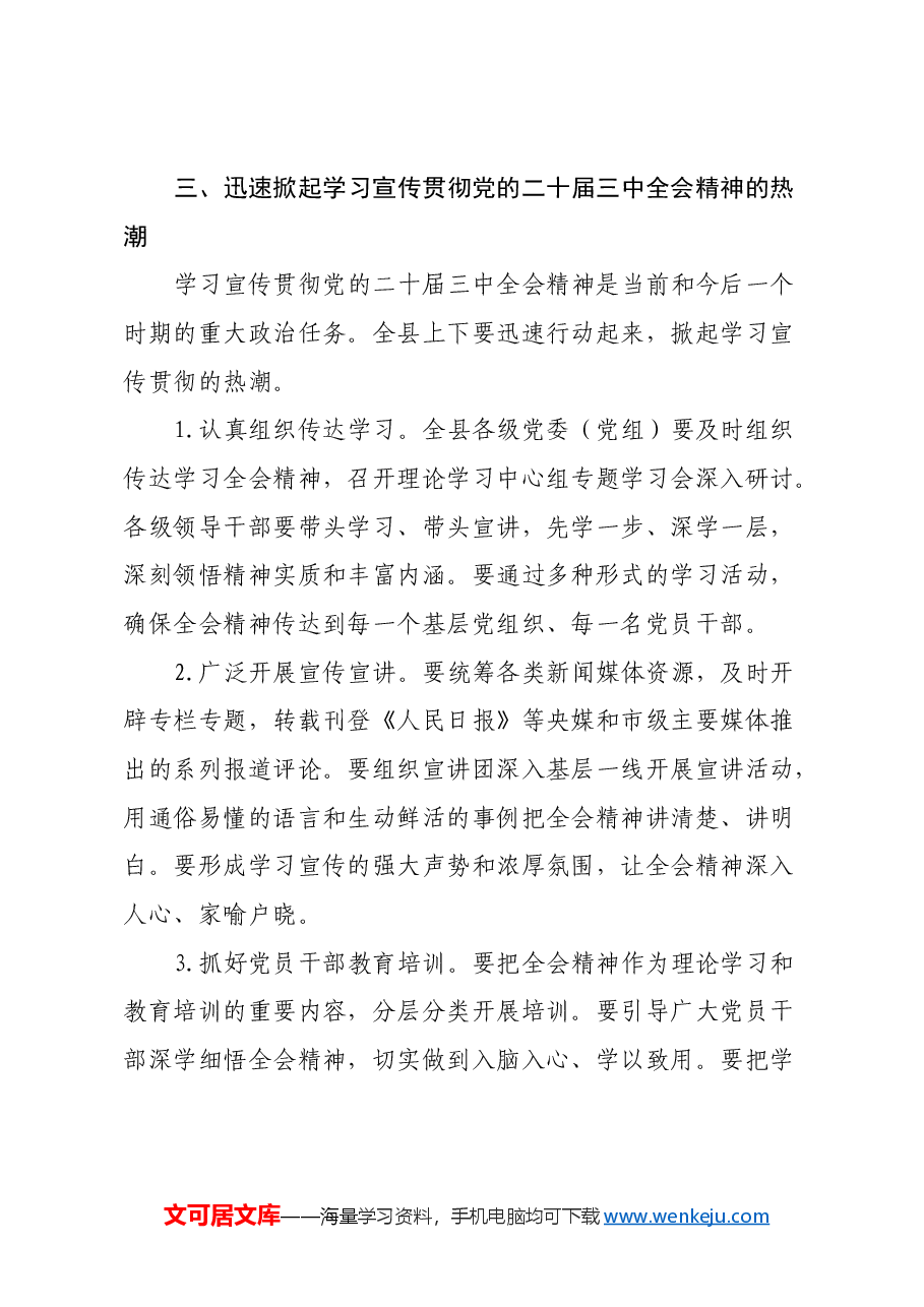 某县委书记在学习贯彻党的二十届三中全会精神大会上的讲话.docx,第4页预览