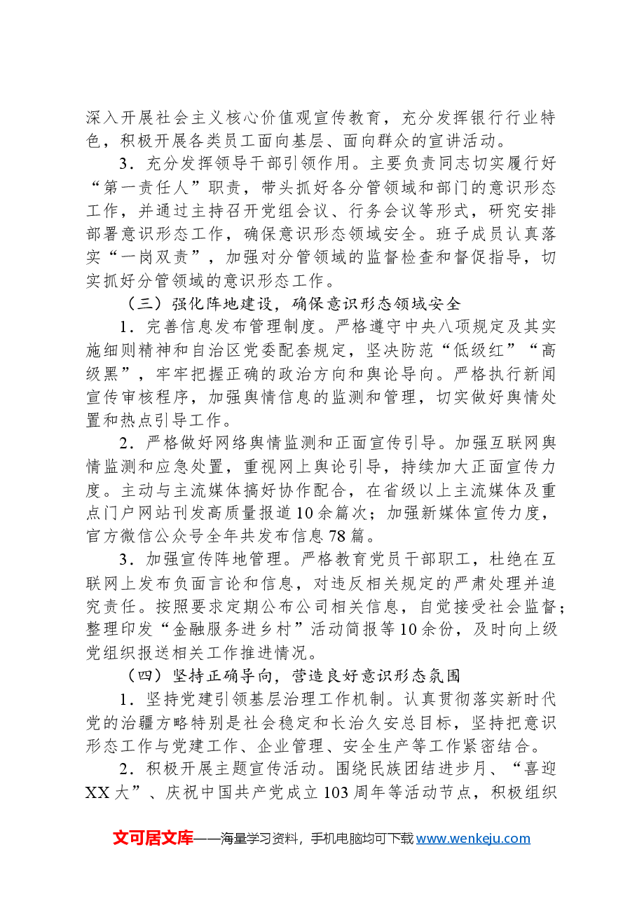 金融企业2024年意识形态工作总结.docx,第2页预览