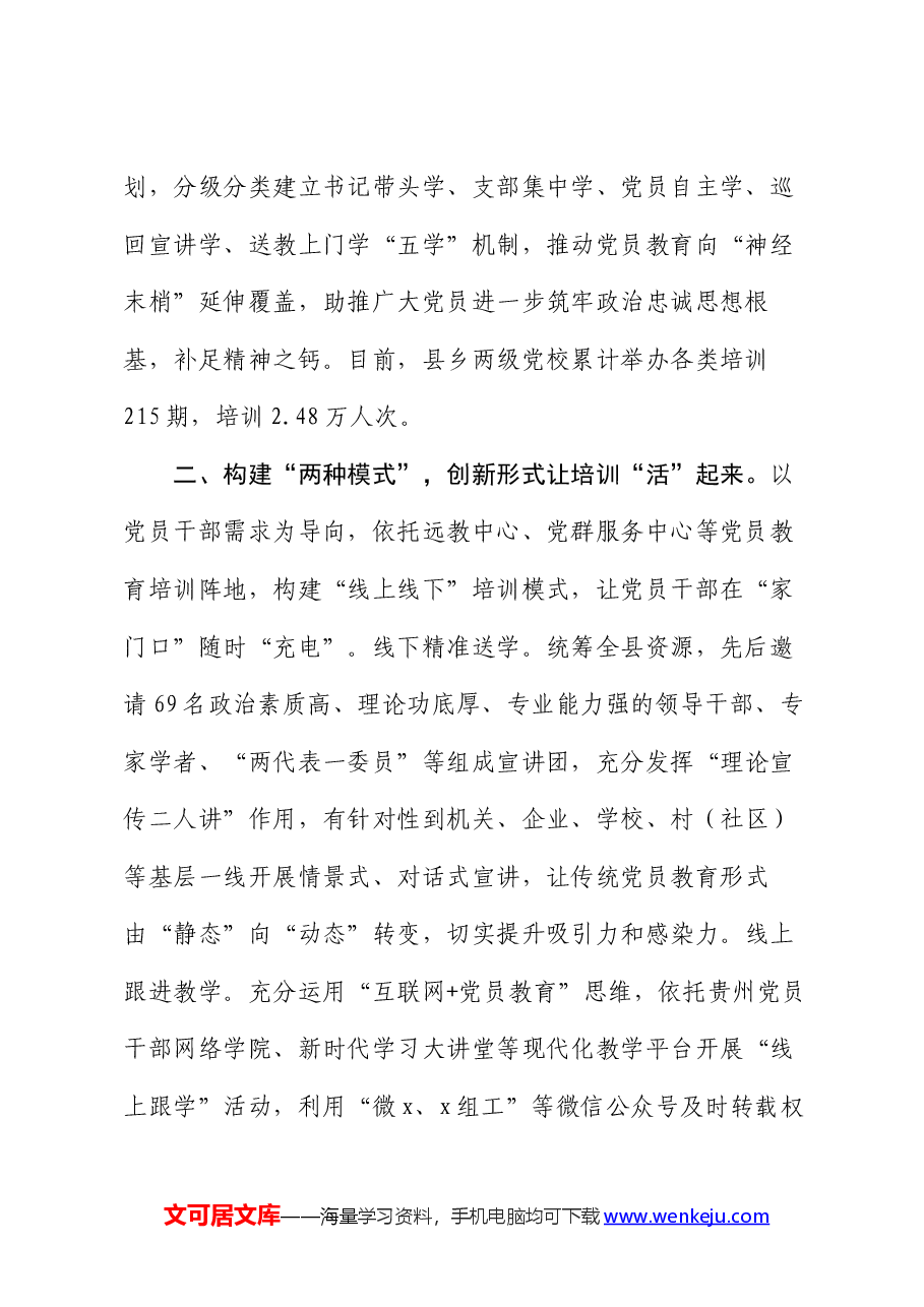 经验做法:“123”工作法推动党员教育提质增效.docx,第2页预览