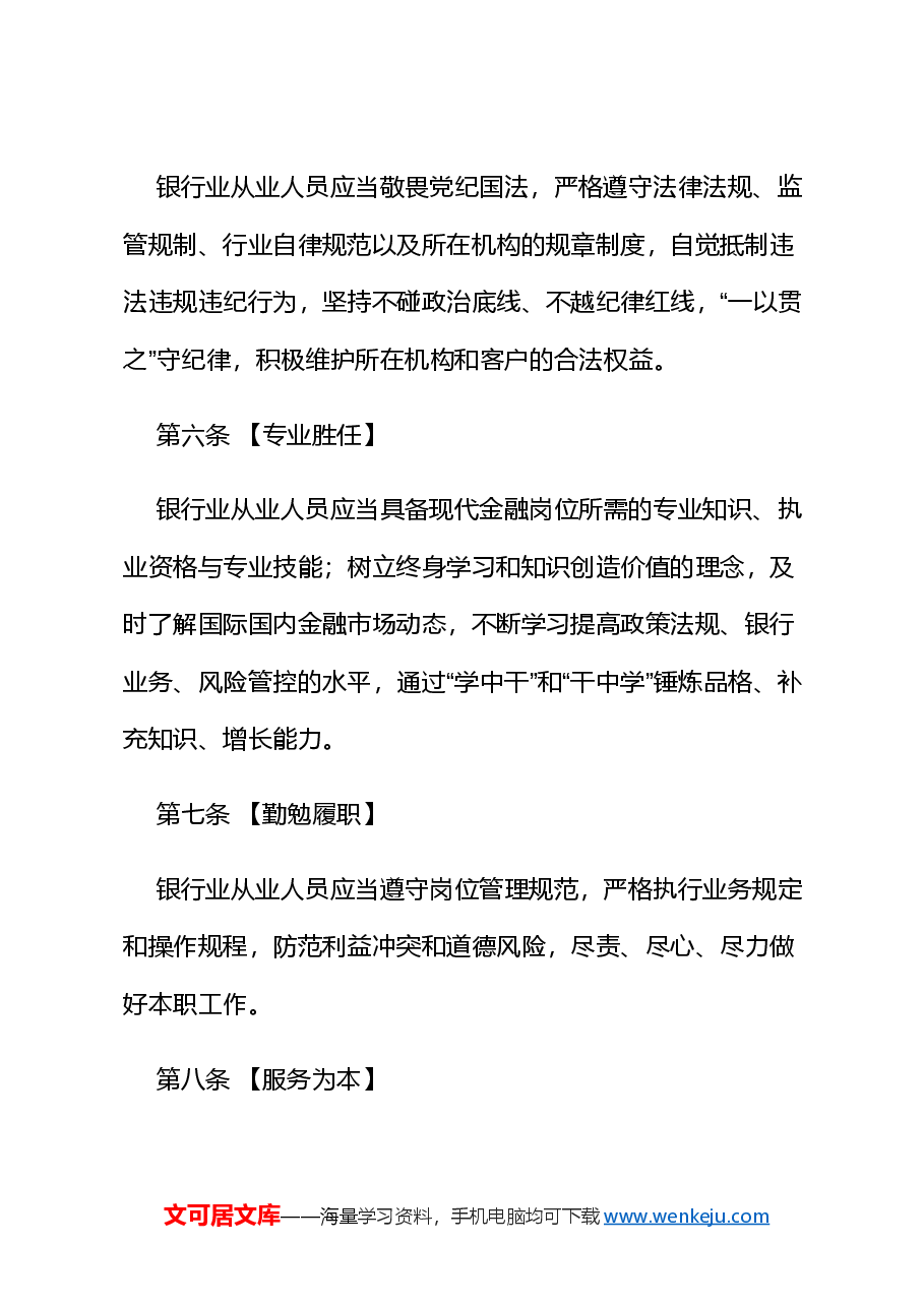 PPT课件+PPT:《银行业从业人员职业操守和行为准则》.docx,第3页预览