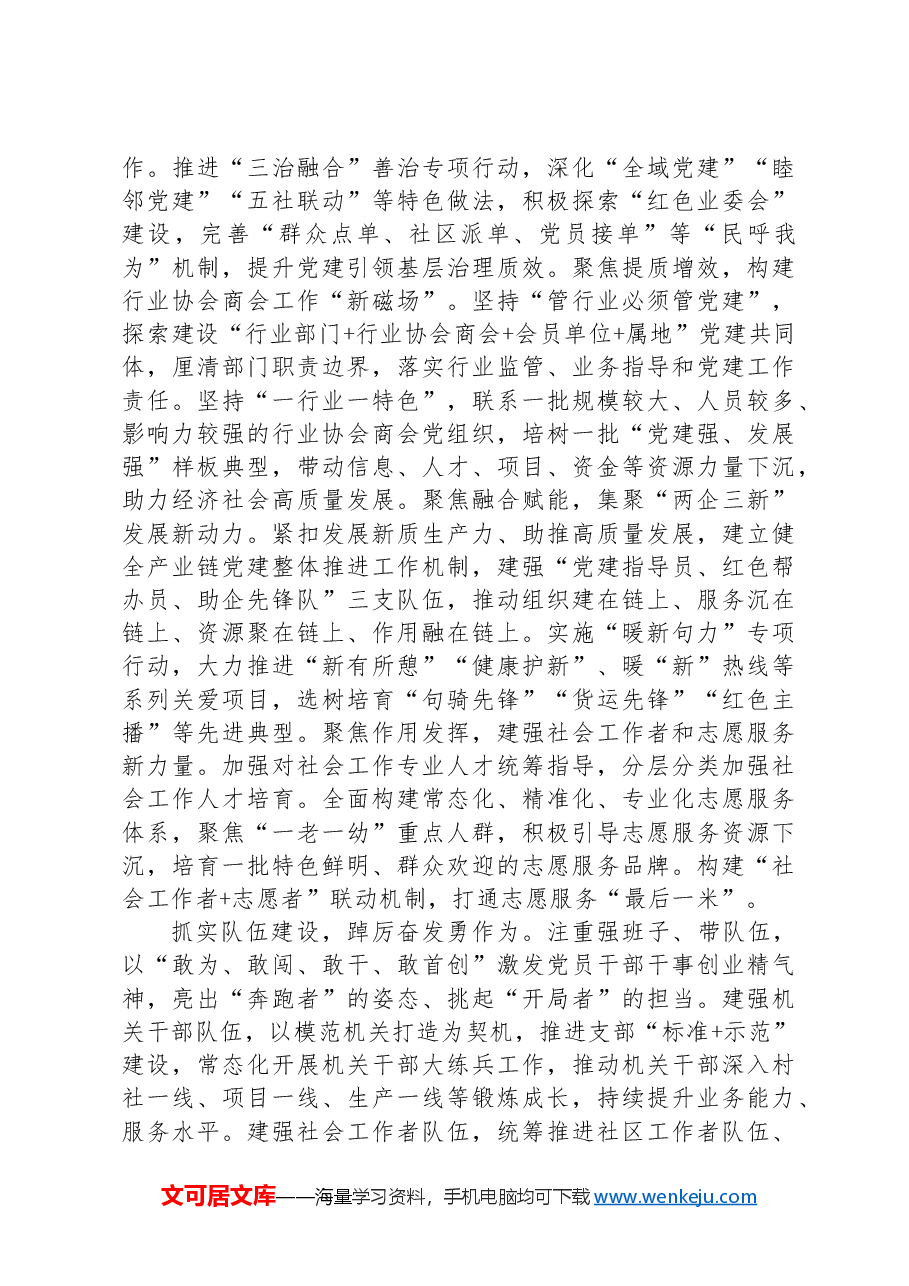 在全市社工干部学习贯彻党的二十届三中全会精神专题读书班上的研讨发言.docx,第2页预览