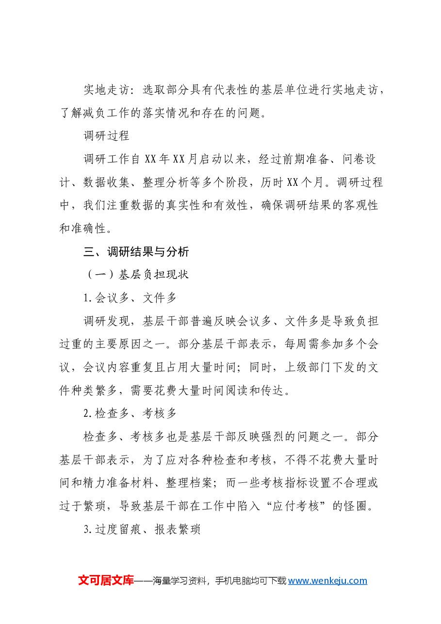 基层减负座谈会调研报告.docx,第3页预览
