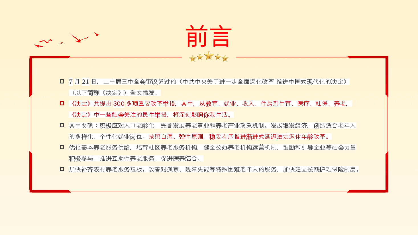 二十届三中全会《决定》PPT专题党课.pptx,第2页预览