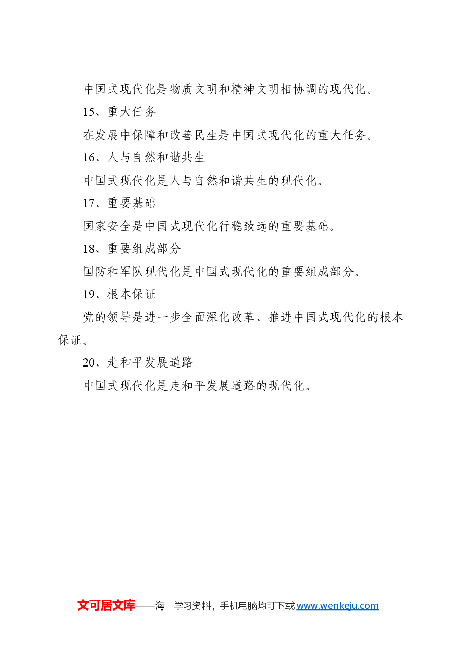 党课讲稿+PPT:二十届三中全会提出的新概念新观点新论断.docx,第4页预览