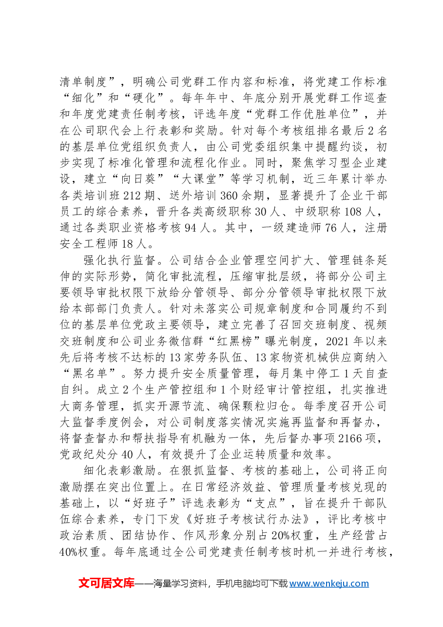 经验交流：“三聚焦”引领企业稳步良性发展.docx，第3页预览